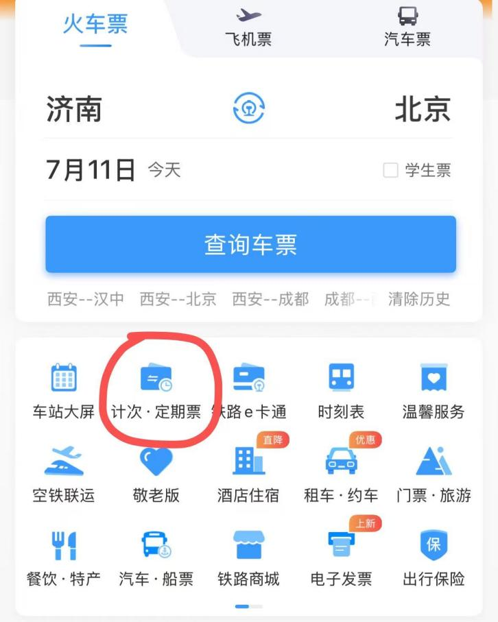 <b>国铁济南局新出旅游计次票：4款可选、一票多乘、9折优惠，畅游齐鲁超方便！</b>