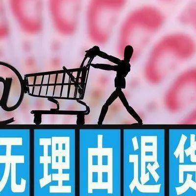 <b>北京市发布线下无理由退货指引</b>