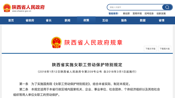 女职工可休“痛经假”登上热搜？陕西早有规定！