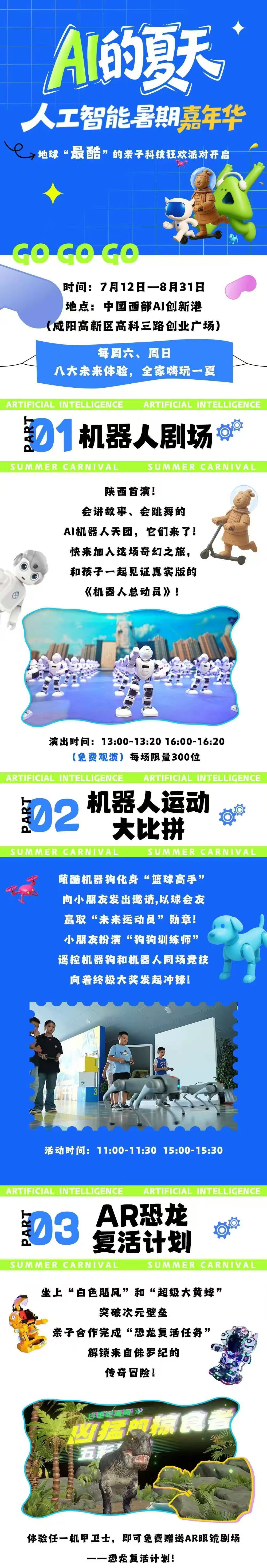 速来打卡！中国西部AI创新港暑期狂欢来了！
