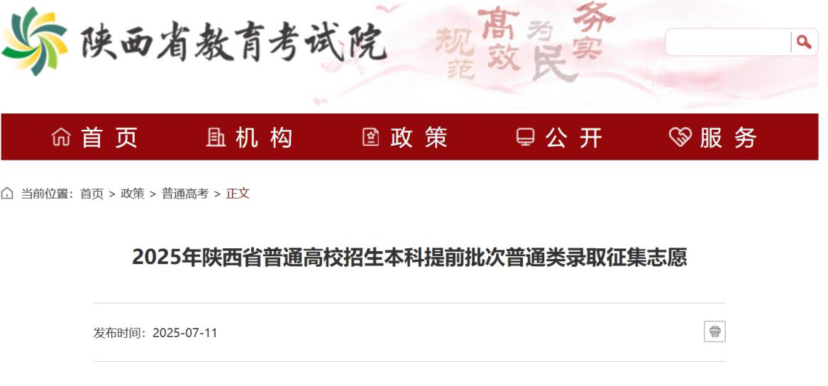 注意！陕西高考提前批补录通道即将关闭