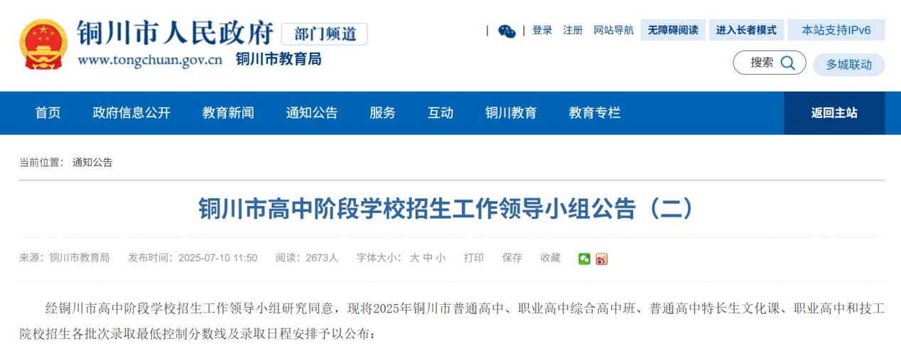 <b>陕西一地公布普通高中录取最低控制分数线</b>