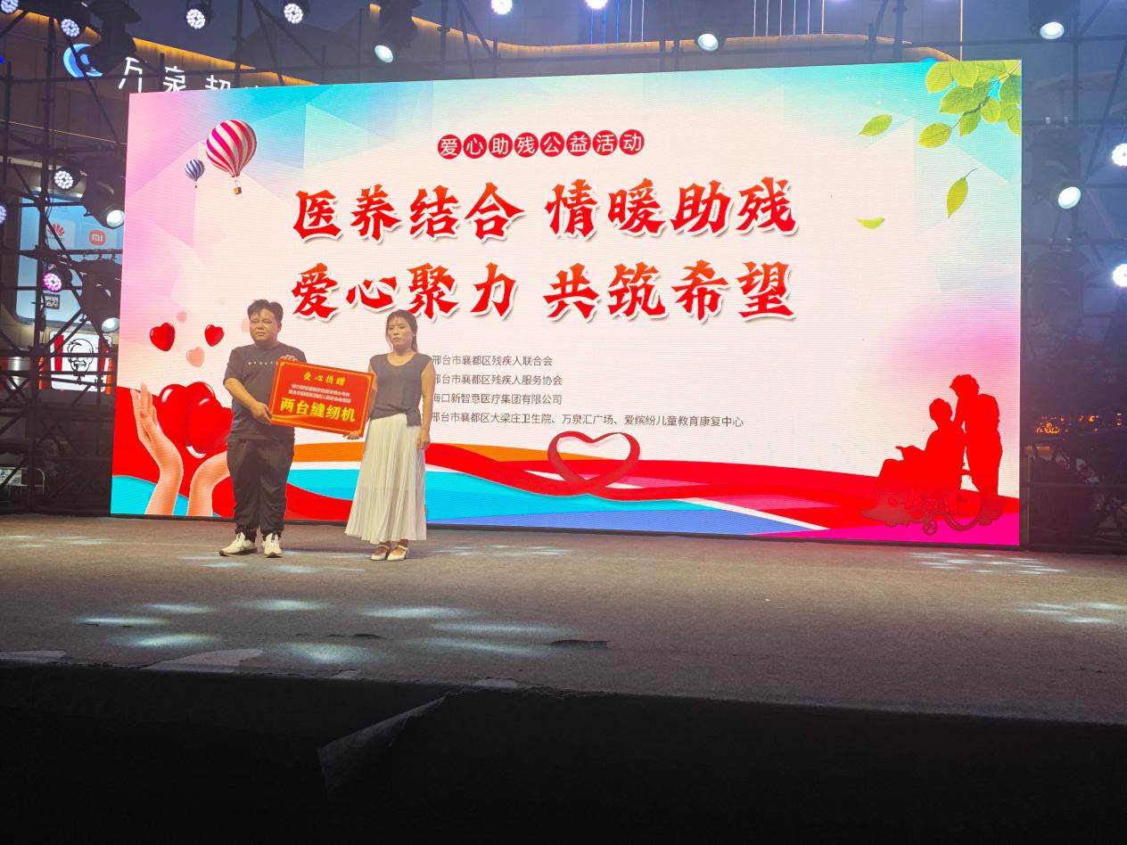 <b>邢台市襄都区举行“医养结合 情暖助残”主题活动</b>