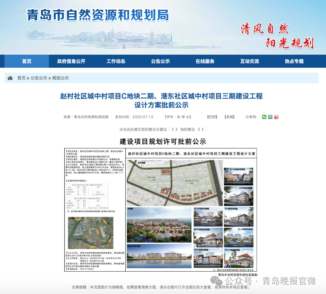 <b>山东青岛这两个城中村项目，最新规划发布→</b>