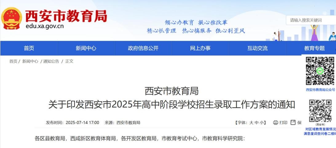 2025年西安中考招生方案出炉，五大核心变化直击家长关切