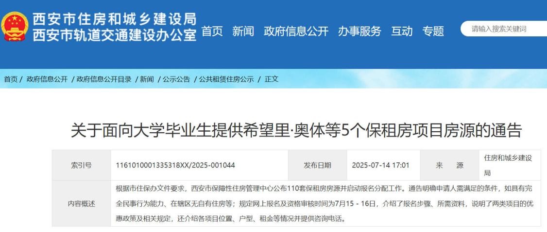 西安110套毕业安居房今起抢订，最高减租50%