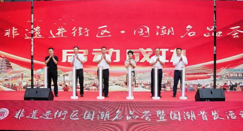 <b>2025年西安“非遗进街区 国潮名品荟”活动启动</b>