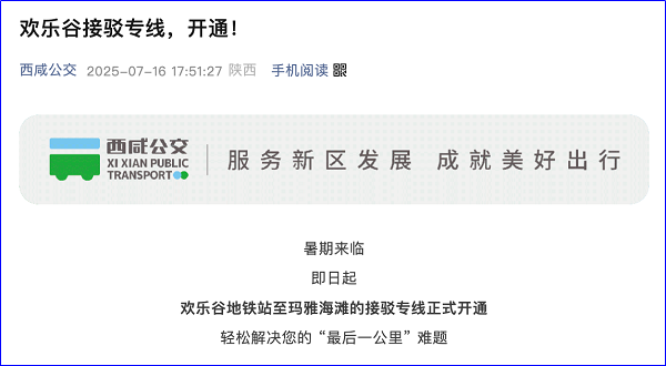 从地铁站到水公园！西咸公交开通欢乐谷地铁站⇋玛雅海滩专线