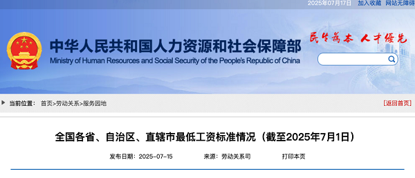 数据公布，陕西最低工资标准是多少→