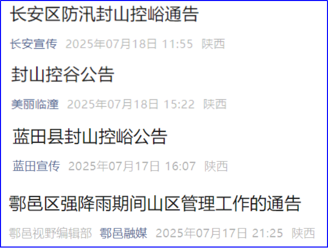 <b>新一轮强降雨，西安四区县封山控峪、封山控谷</b>