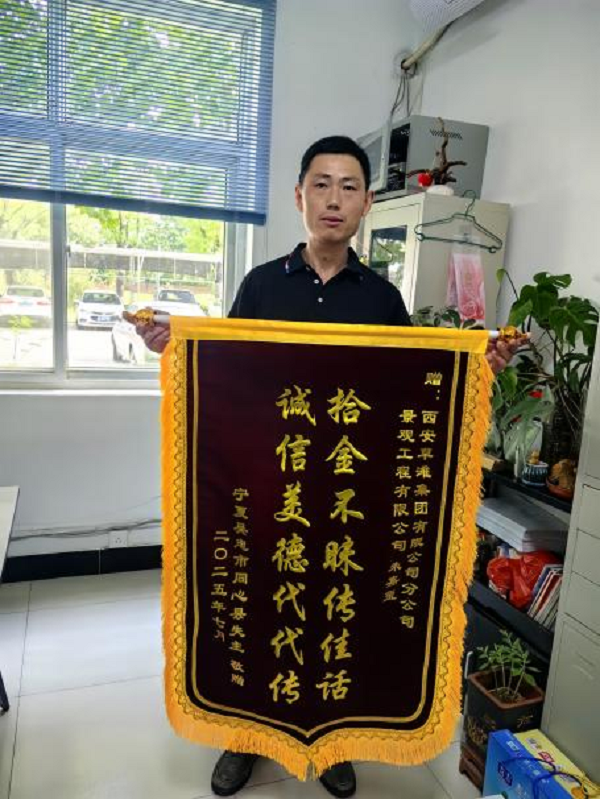 <b>凡人善举传递城市温度 西安经开区再现拾金不昧暖心一幕</b>