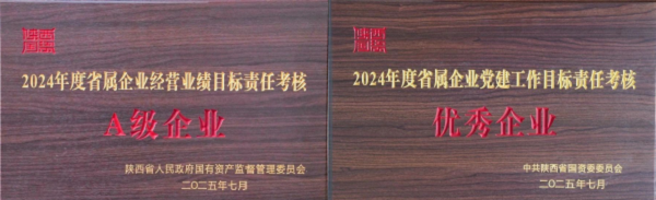 <b>经开区企业快讯 | 陕汽控股获省国资委表彰</b>