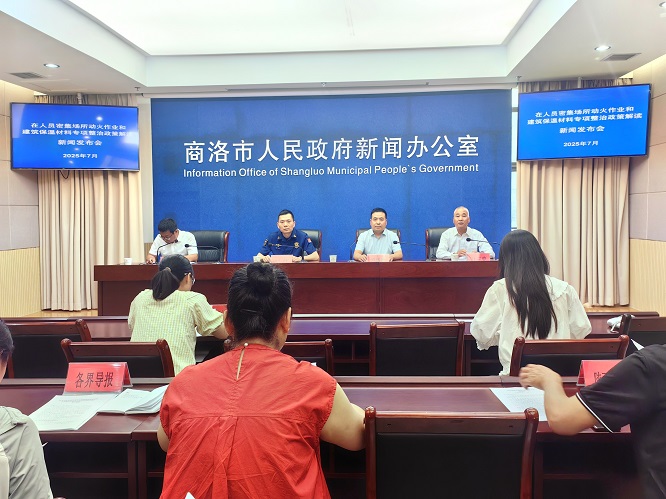 <b>商洛市开展专项整治行动 严控动火作业与建筑保温材料火灾隐患  </b>