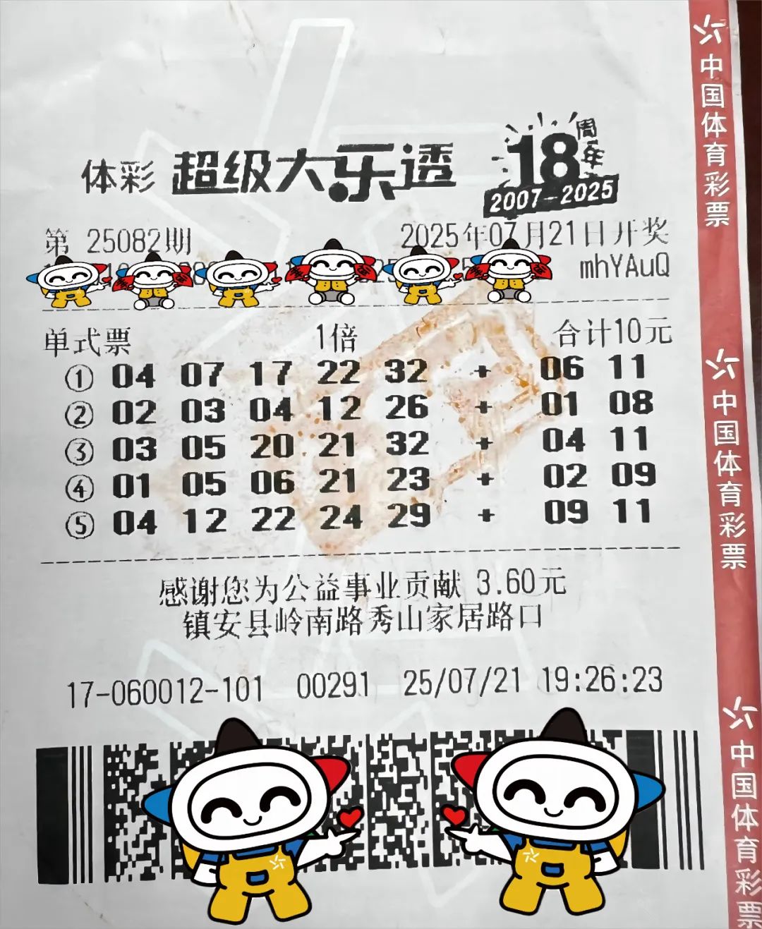 <b>喜中1000万! 商洛市镇安县幸运儿斩获体彩大乐透头奖  </b>