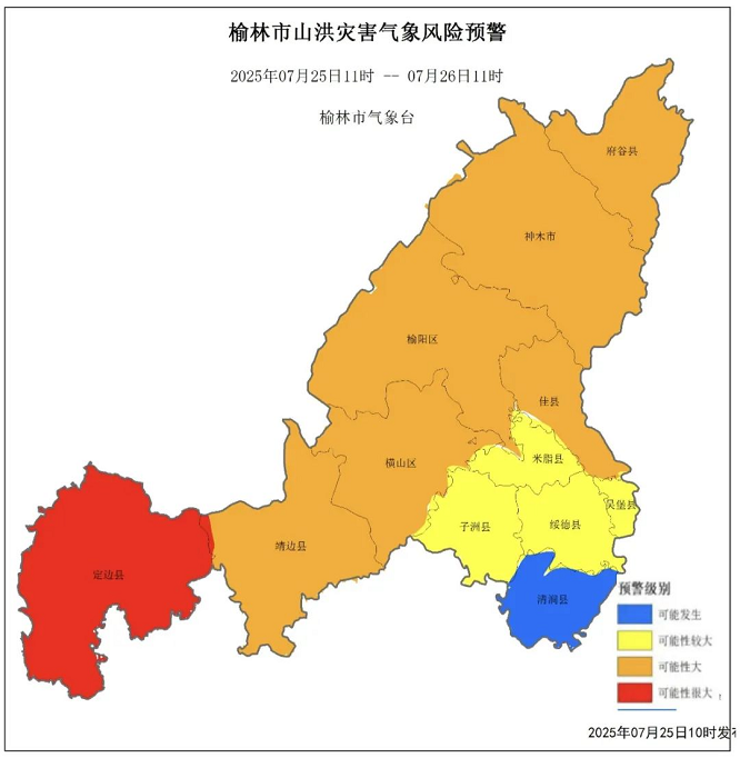 <b>榆林发布气象预警，局地大暴雨引发次生灾害风险高</b>