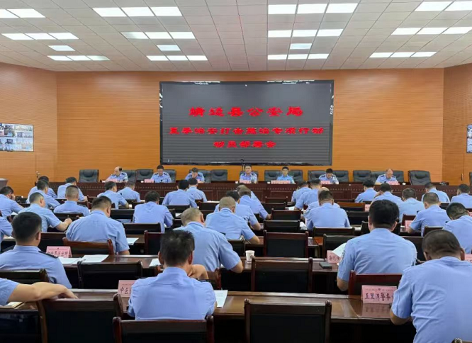 <b>平安再加码！榆林市靖边县公安局召开夏季治安整治专项行动动员部署会</b>