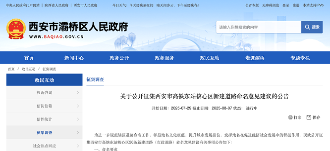 <b>西安市28条新路等您来命名</b>