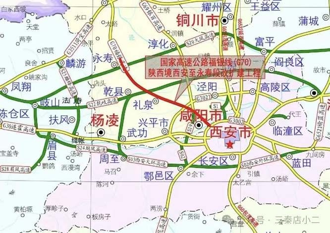 <b>福银高速西安至永寿段改扩建工程获批 投资超133亿元</b>