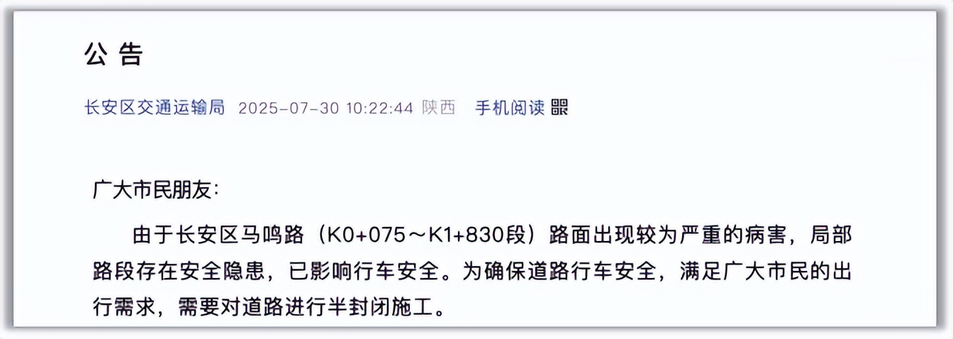 <b>驾驶员注意！西安市长安区一路段将半封闭施工到年底</b>