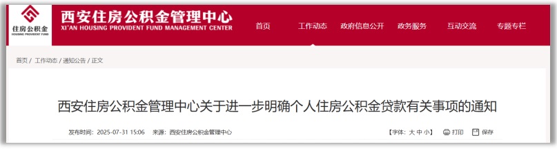 西安住房公积金管理中心