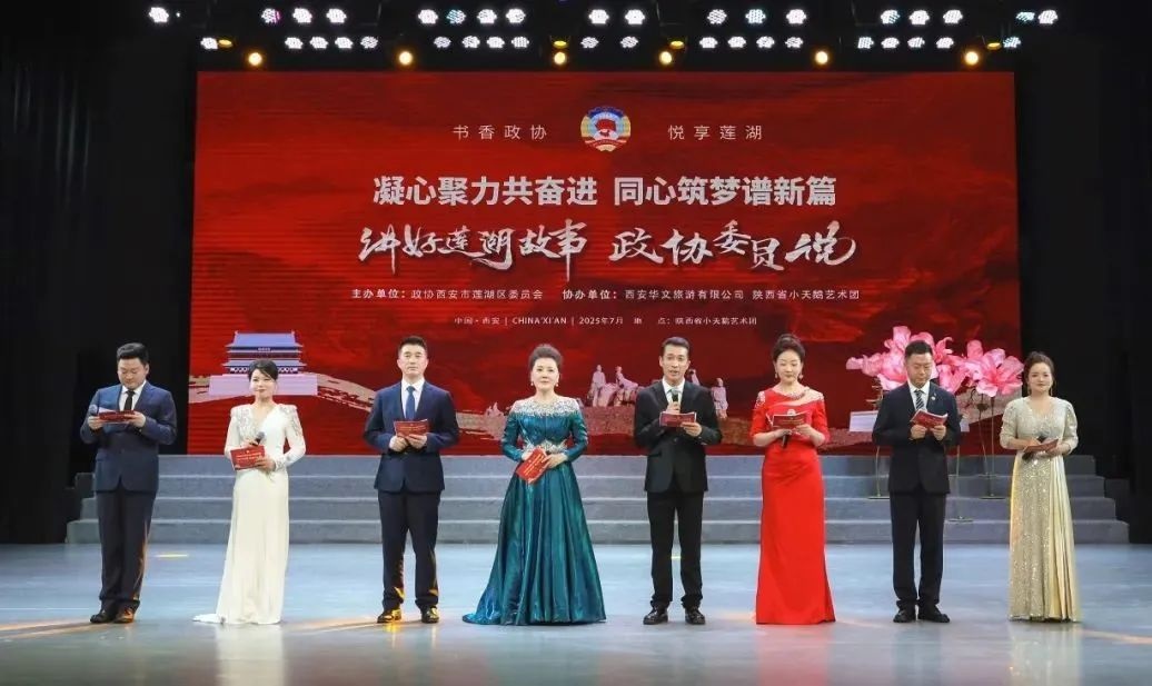 西安市莲湖区政协举办“讲好莲湖故事·政协委员说”故事大会