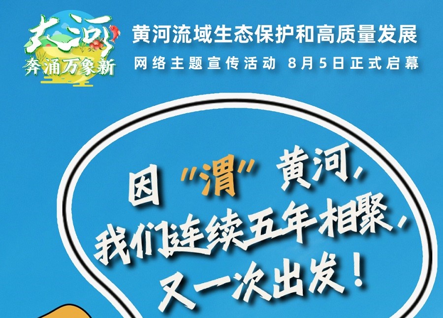 大河奔涌万象新｜黄河也