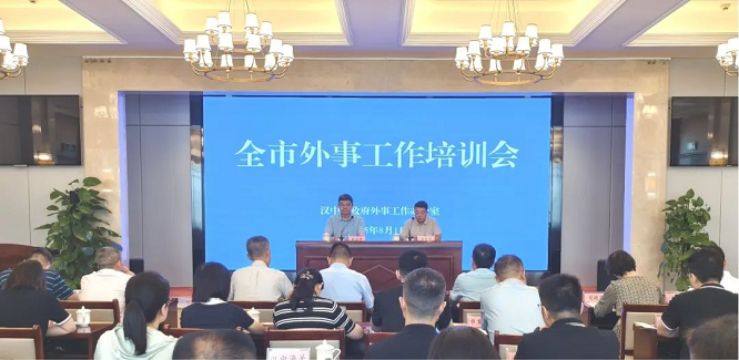 <b>汉中全市外事工作培训会成功举办  </b>