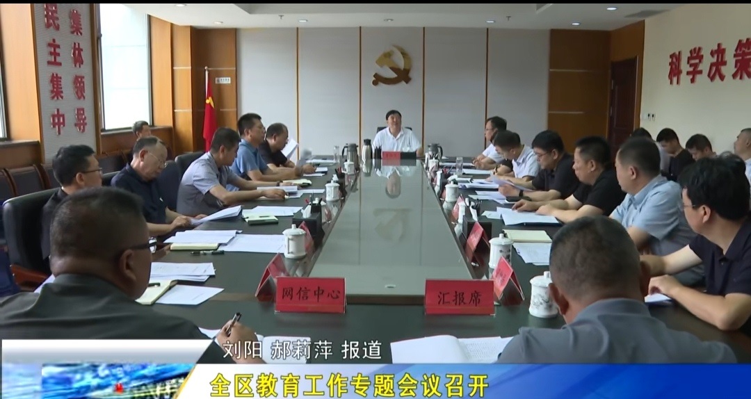 <b>延安市安塞区教育工作专题会议召开</b>