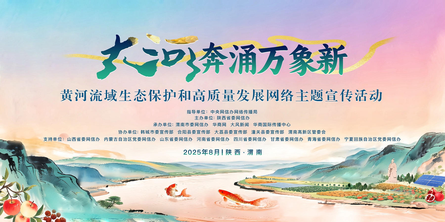 “大河奔涌万象新”网络