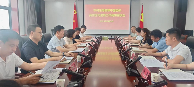 <b>夯实责任 商洛市司法局调研推动包抓联系点工作落地见效  </b>