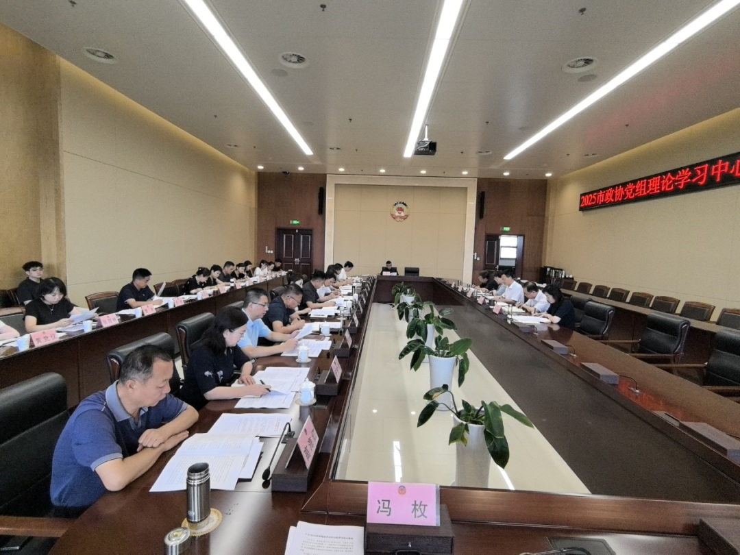 <b>延安市政协召开党组理论学习中心组第十五次学习会议暨党组（扩大）会议</b>