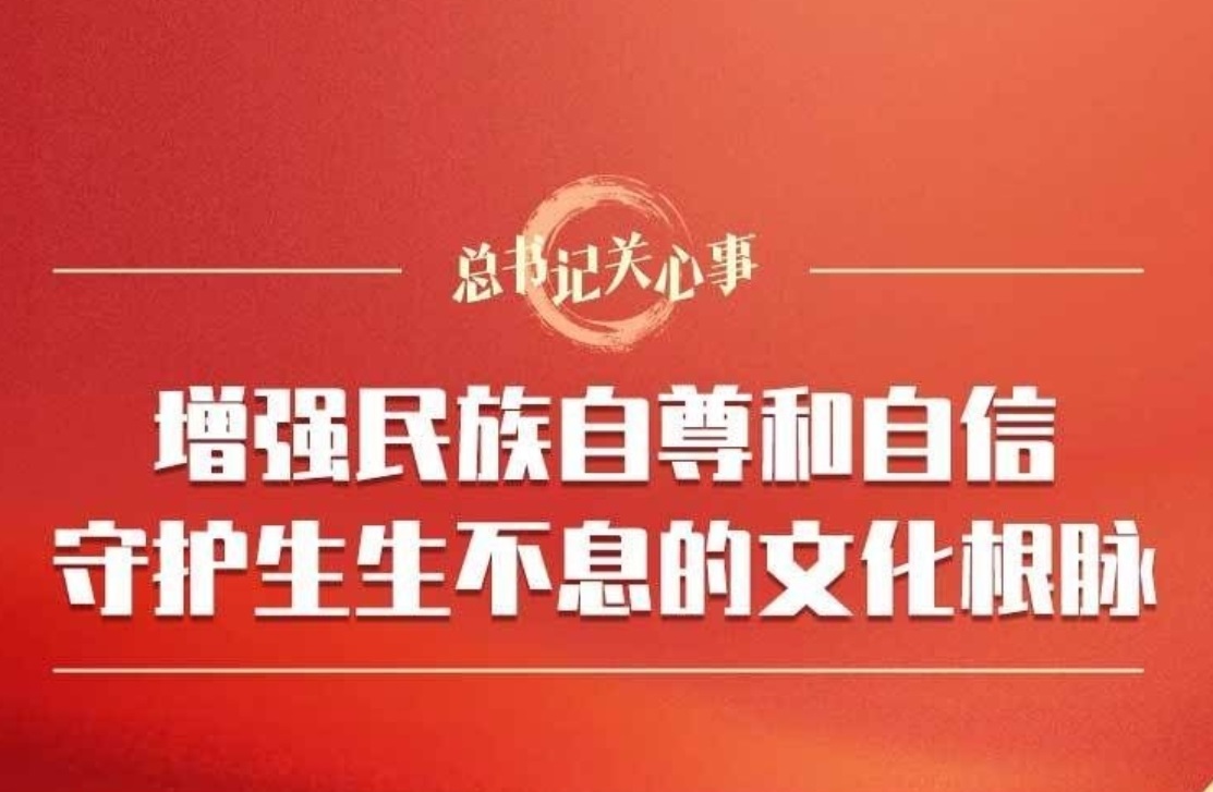 【总书记关心事】增强民