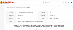 <b>陕西表彰医务人员和团队！快来看看谁上榜</b>