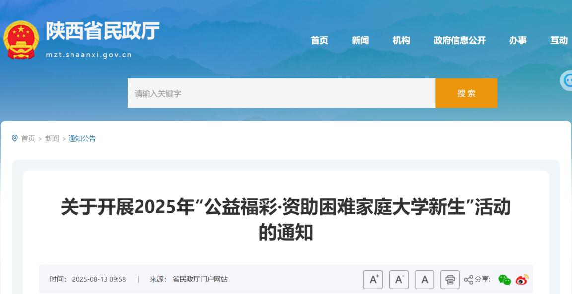 <b>陕西民政厅宣布将资助4000名困难大学新生</b>