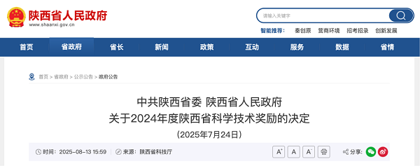 <b>西安经开区企业陕汽闪耀省科技奖舞台 双揽科技进步一等奖</b>