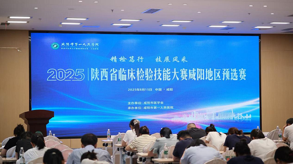 <b>咸阳彩虹医院医学检验科在2025年陕西省临床检验技能大赛中荣获佳绩</b>