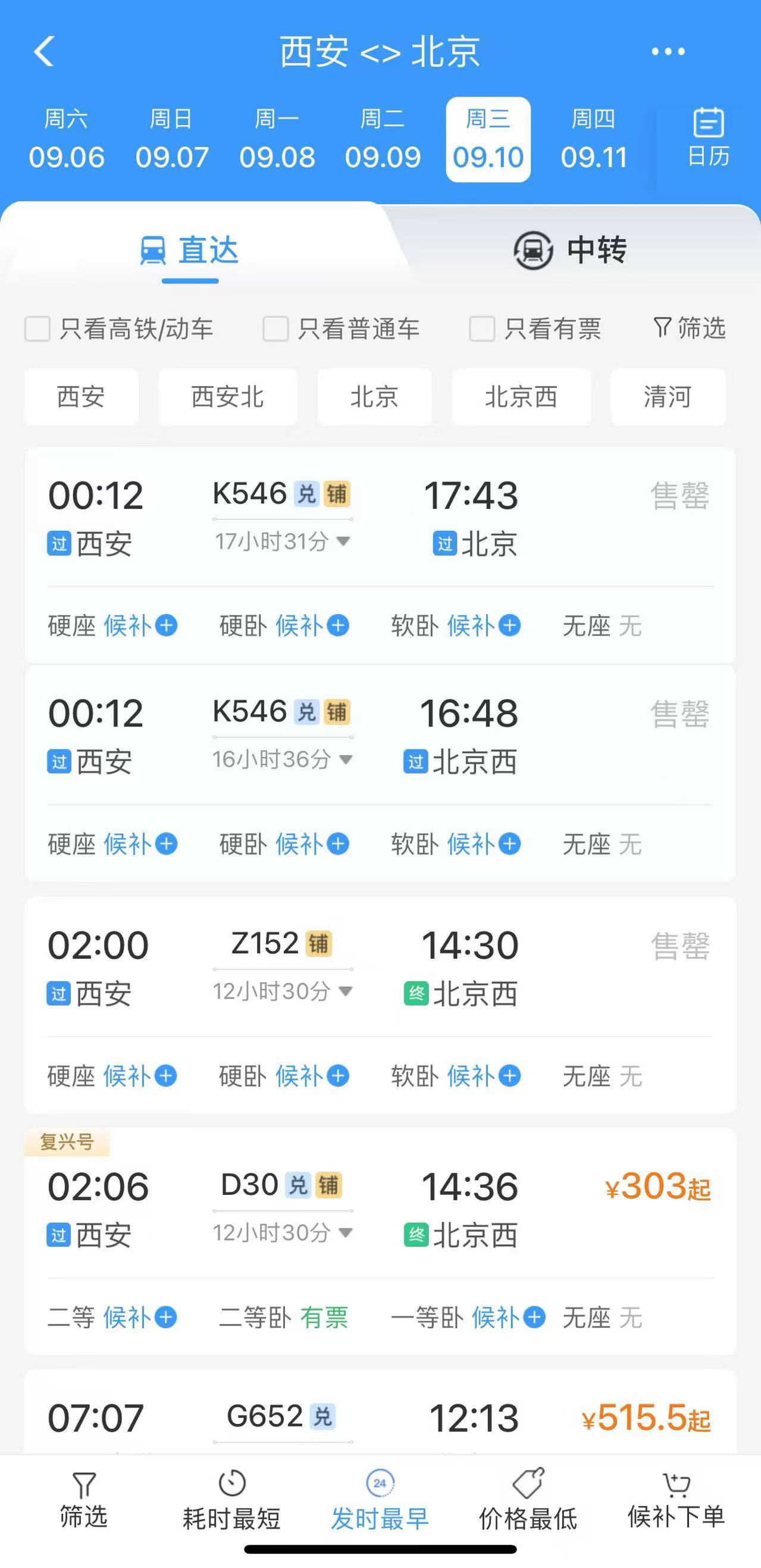 开学季，西安铁路局加开多趟热门方向列车