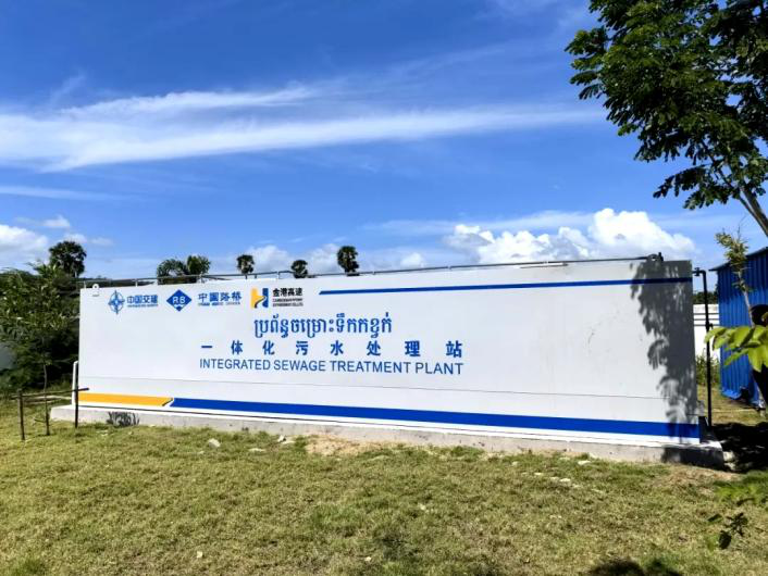 经开区企业快讯丨首次出海！中交西筑一体化污水处理站成功落