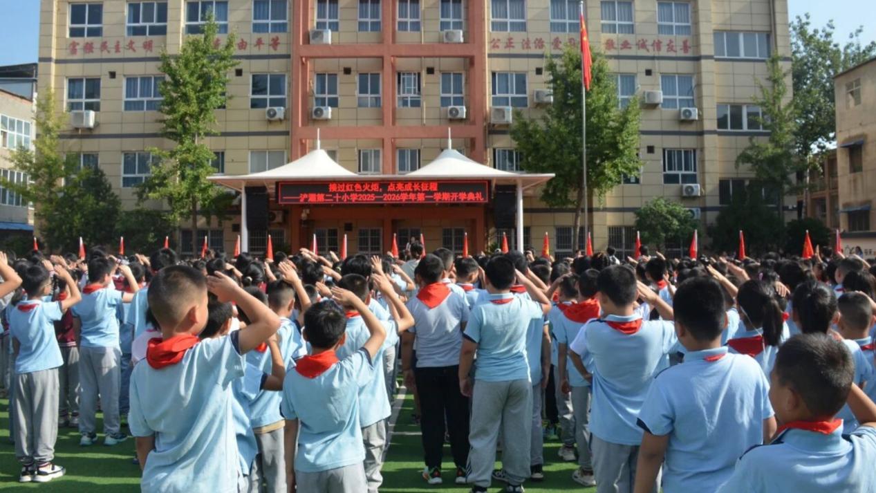 <b>西安浐灞二十小“红色火炬”主题开学典礼 传承抗战精神启航新学期</b>