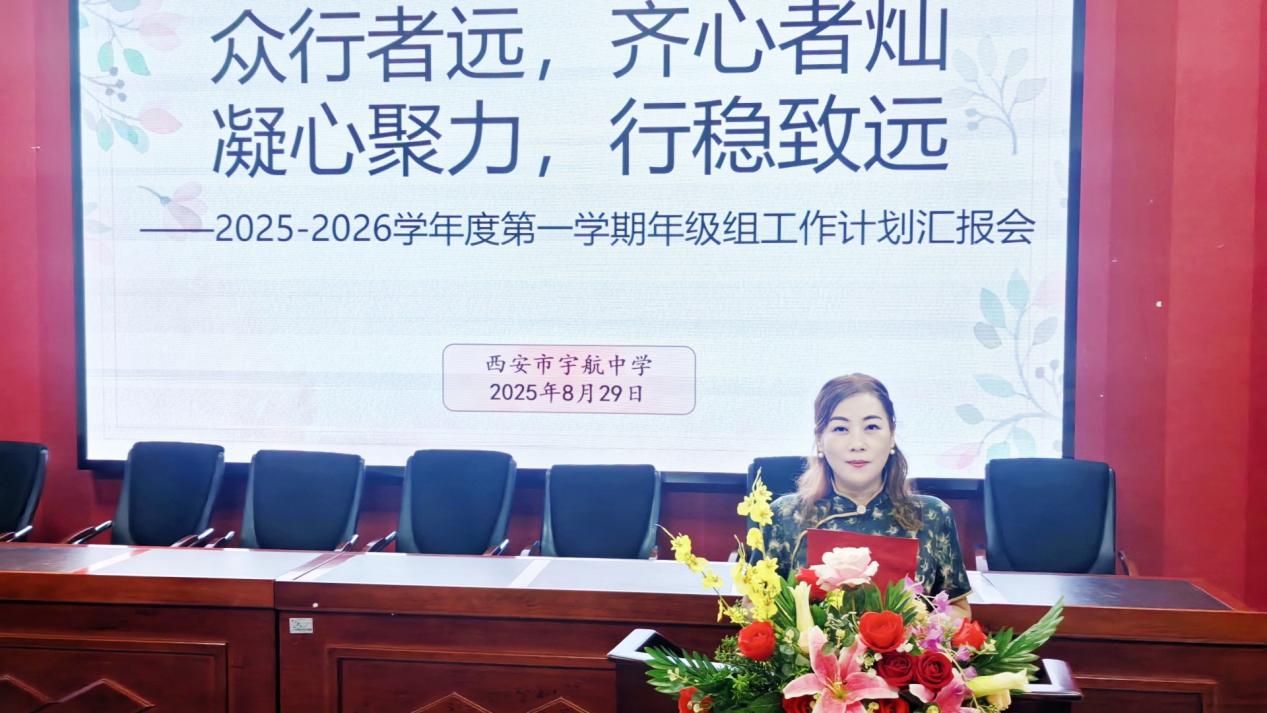 <b>西安市宇航中学召开新学期年级组工作计划汇报会 共绘教育蓝图</b>