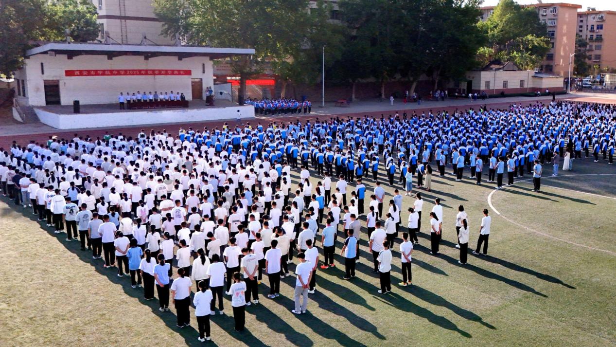 <b>西安市宇航中学举行2025-2026学年开学典礼 师生共启求索新征程</b>