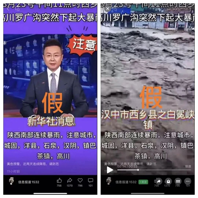 <b>汉中市西乡县：“虚假AI汛情视频？”罚！</b>