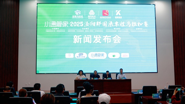 2025泾阳郑国渠半程马拉松新闻发布会今日召开