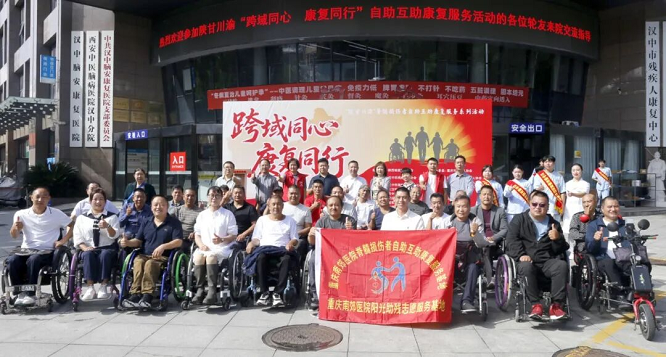 <b>陕甘川渝“跨域同心，康复同行”自助互助康复服务活动在汉中圆满举行</b>