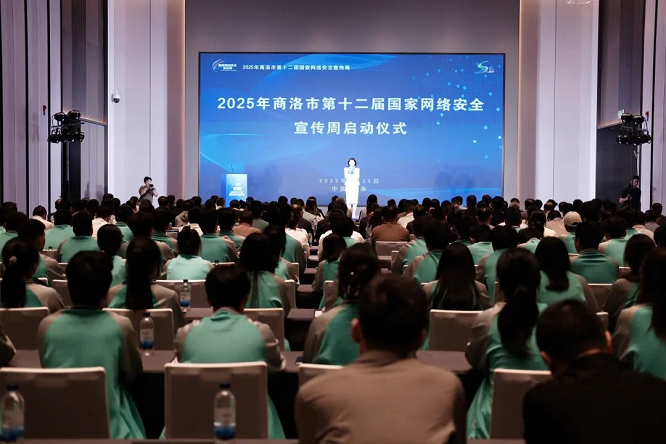 <b>商洛市第十二届国家网络安全宣传周启动仪式在商州区举行</b>