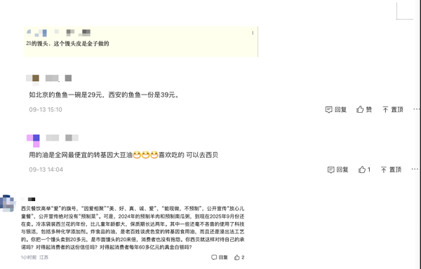 西贝罗永浩“预制菜之争”，开放后厨引发公众关注7大热点