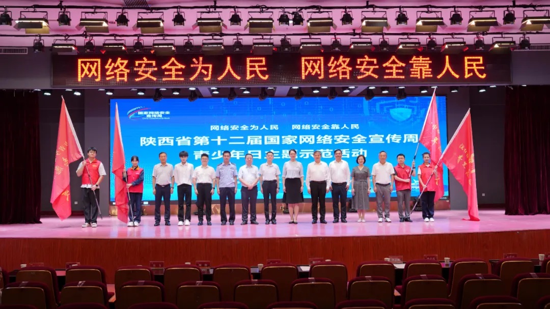 <b>陕西省第十二届国家网络安全宣传周青少年日主题示范活动举办</b>
