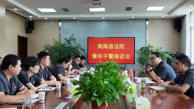 凝聚青春力量 共话司法担当——商南法院举办青年干警座谈会