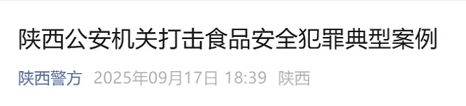 陕西发布6起打击食品安全