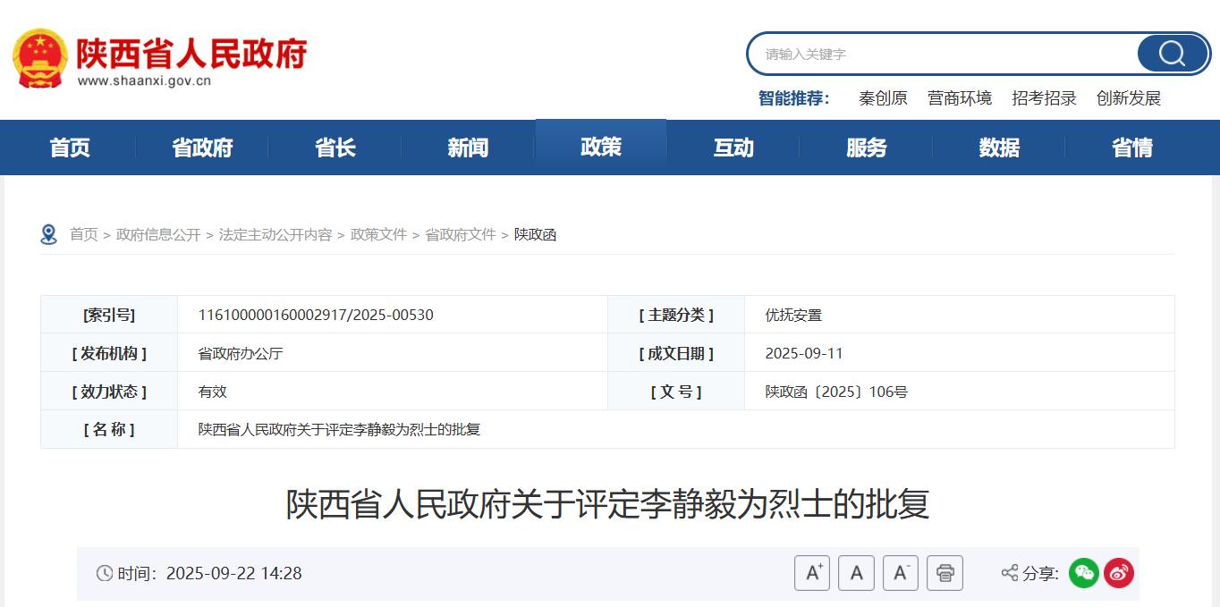 <b>陕西评定李静毅为烈士，好男儿为救落水群众英勇牺牲</b>
